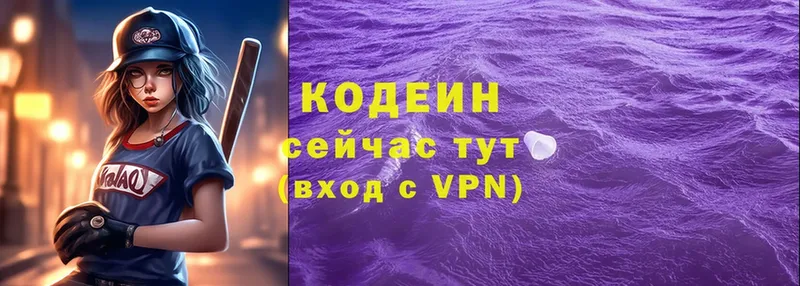 Кодеин Purple Drank Бугульма